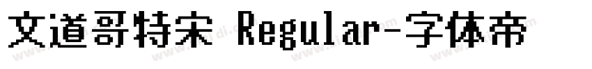 文道哥特宋 Regular字体转换